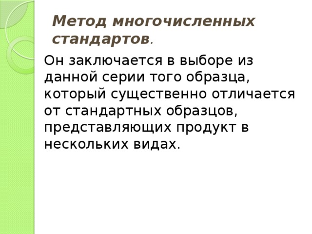 Тип стандартных образцов представляет собой