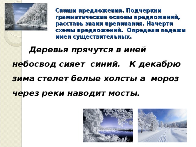 Подчеркните основы предложений определите их вид и начертите схему маленький паучок