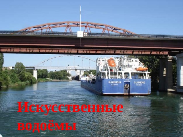 Искусственные водоёмы  Ростовской области 