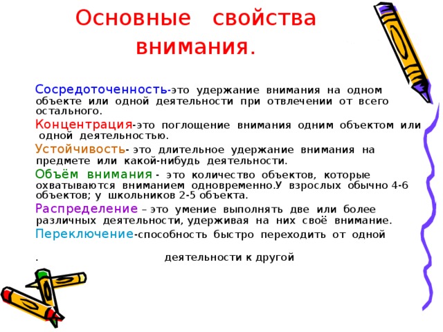 Внимание классов. Как развить внимание у ребенка. Как развить внимательность. Упражнения на сосредоточенность внимания. Как тренировать произвольное внимание.