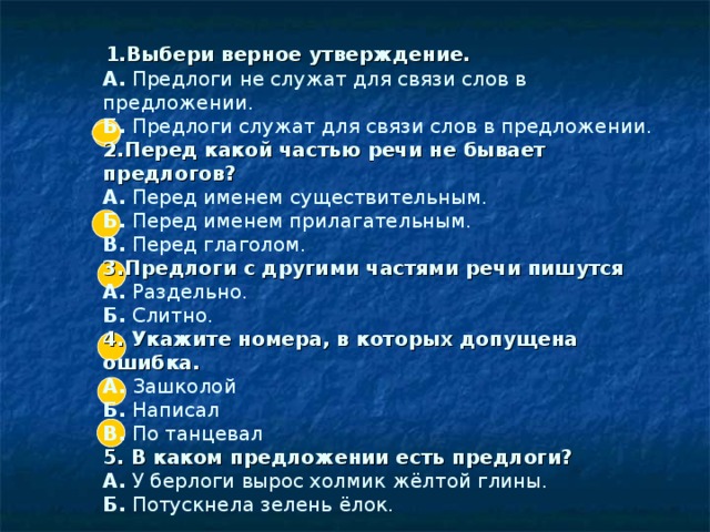 Укажите 3 правильных утверждений. Предлоги служат для. Предлоги служат для связи. Для чего служат предлоги в речи. Предлоги в предложении служат.