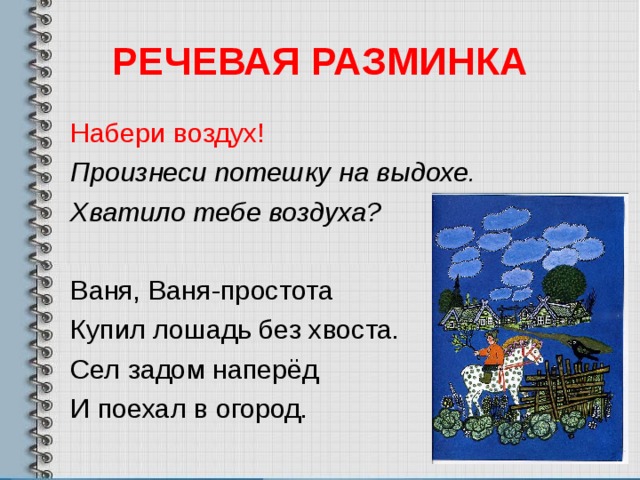 Картинка речевая разминка