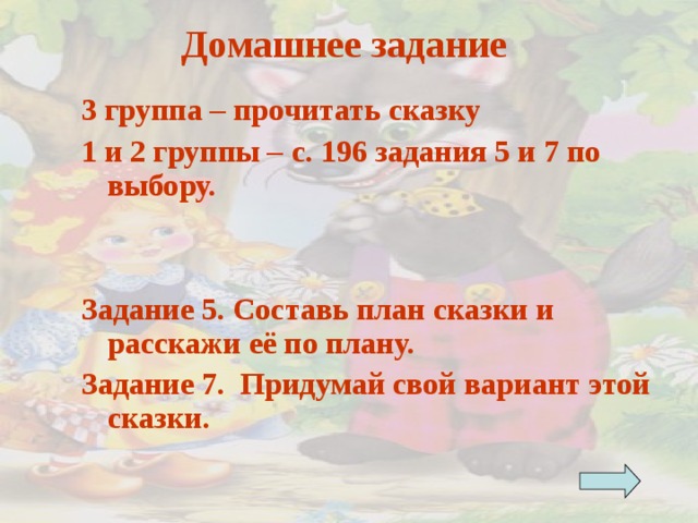 Презентация по литературному чтению 2 класс красная шапочка школа россии