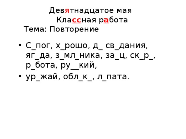 Презентация по русскому языку повторение 2 класс школа россии