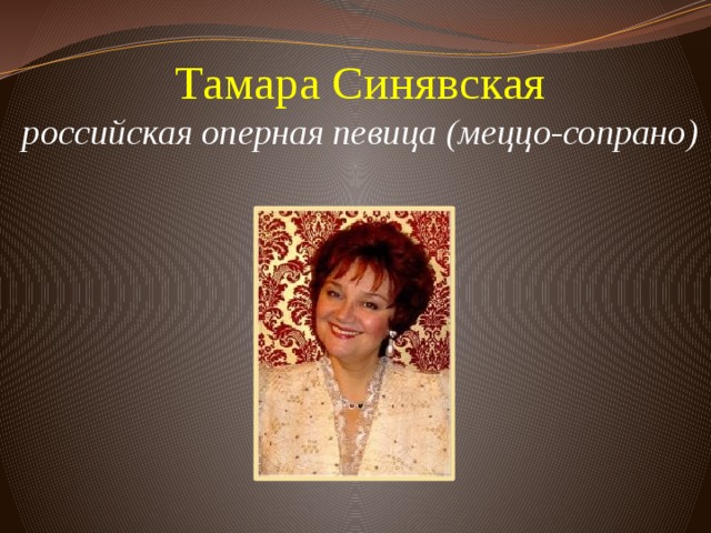 Певческий голос людмилы