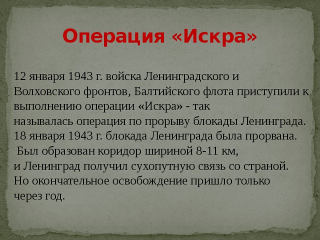 Операция искра презентация