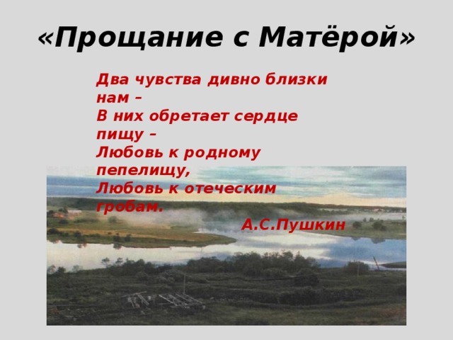 План конспект урока прощание с матерой