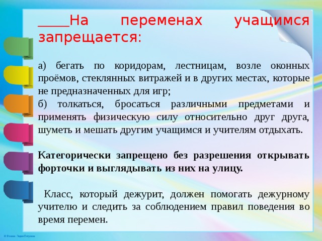 Правила поведения учащихся