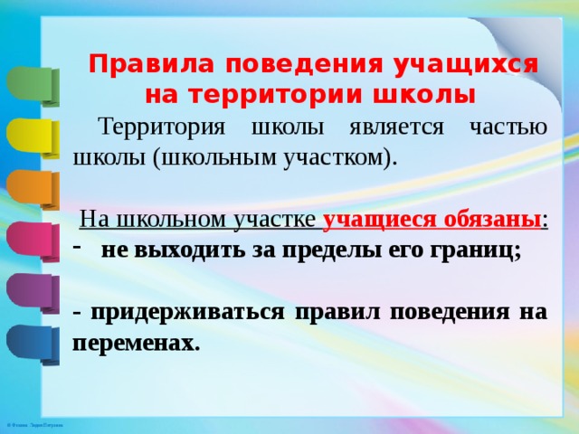 Правила поведения в школе презентация