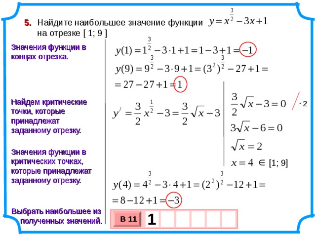 Найдите наибольшее значение функции x3 3x2 9x 29 на отрезке 1 4