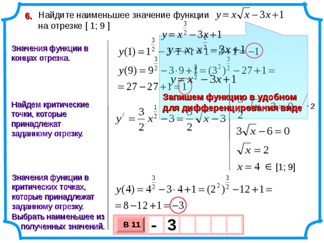 Найдите наибольшее значение функции x3 3x2 9x 29 на отрезке 1 4