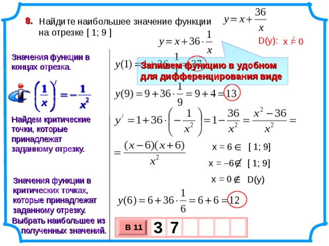 Найдите наибольшее значение функции y x 2 sin x