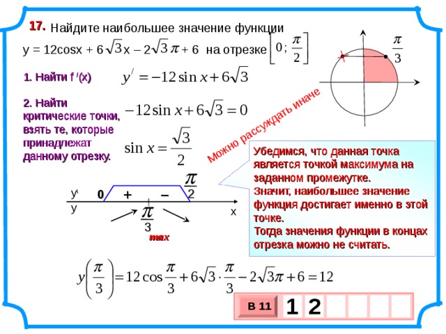 Найти критические точки функции y x3 6x2