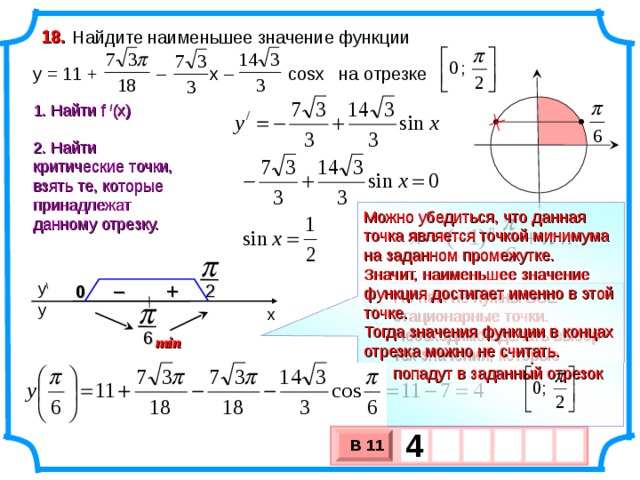 Найди наименьшее и наибольшее значения функции y x3 3x2 45x 2 на отрезке 6 9