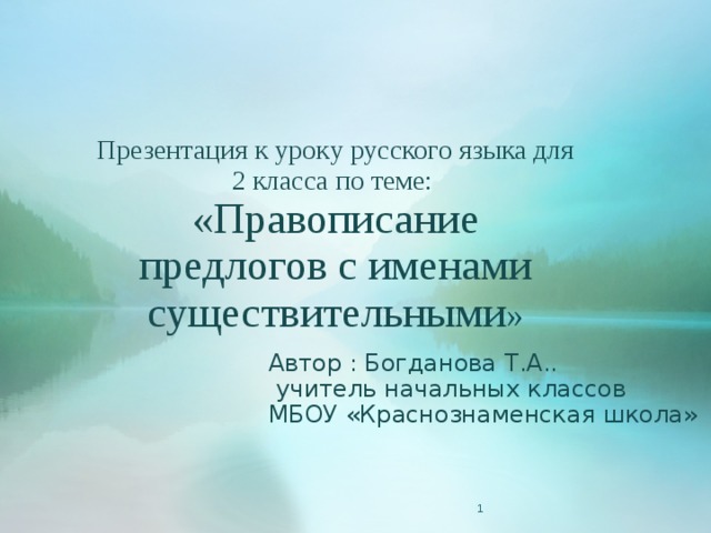 Презентация по русскому языку 2 класс
