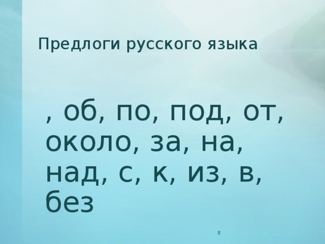 Предлоги в русском правило