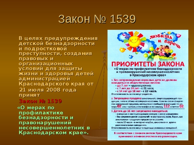 Презентация закон 1539