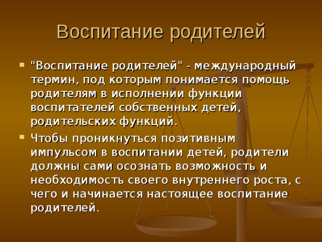 Правовое воспитание школьников презентация