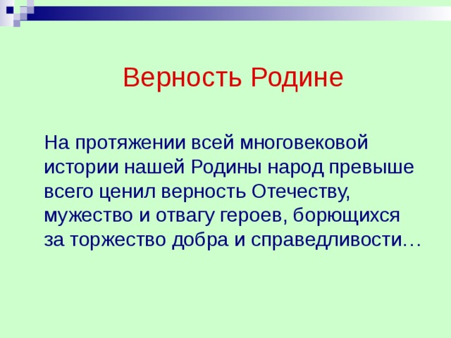 Вывод к проекту они защищали родину