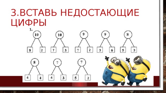 Вставить три. Гусеница вписать недостающие цифры. Вставьте недостающие цифры. Как. Вставь пропущенные числа в гусеницу. Впиши недостающие цифры р . т ..