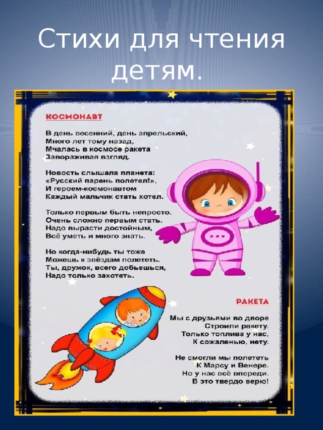 Детские песни про космонавтов