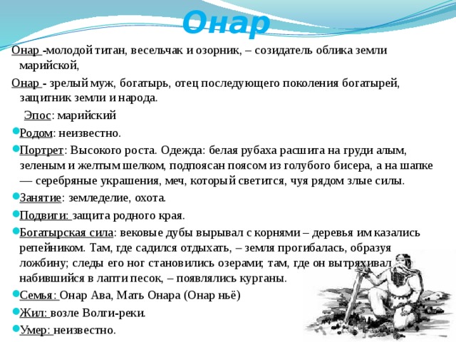 Описание картины онар