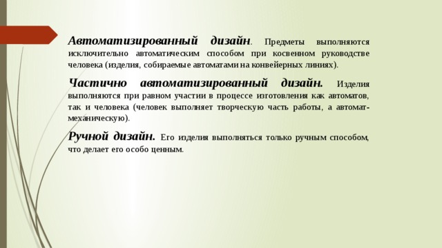 Выберите и подчеркните основные требования дизайна к изделиям