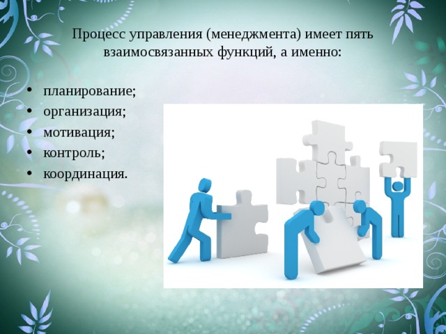 Планирование организация управление контроль. Процесс управления в менеджменте. Процесс планирования в менеджменте. Процессы менеджмента организации. Процесс управления в менеджменте планирование.