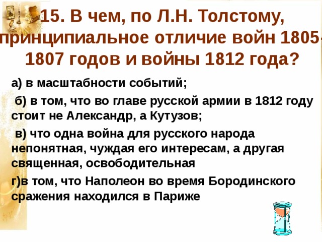 Изображение войны 1805 1807 в романе война и мир урок 10 класс