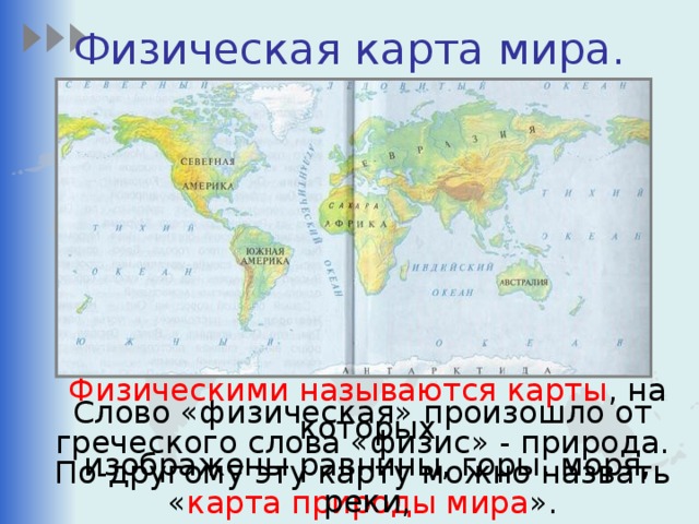 Карты на которых изображены равнины горы