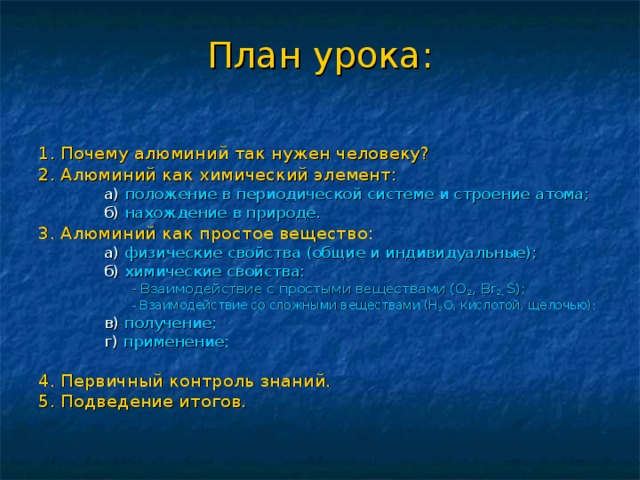 Почему алюминий дорогой. Вопросы на тему алюминий. Почему алюминий так назвали. Почему алюминий это ю. Почему у алюминия 27.