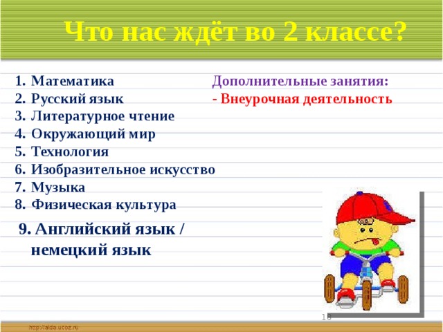 Русский математика изо технология. Чтение русский математика. Внеурочка по литературному чтению 2 класс. Математика русский язык физкультура технология изо. Математика русский литературное чтение.