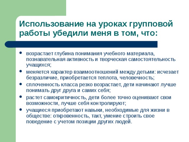 Самостоятельность обучающихся. Упражнения для групповой работы с убеждениями.