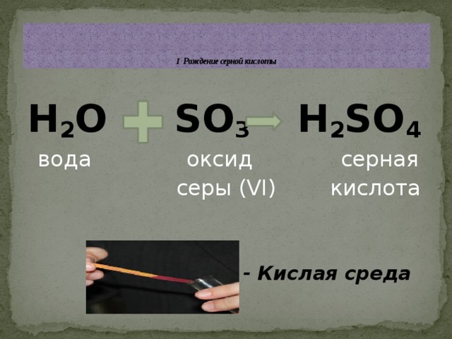 Оксид серы 6 вода уравнение реакции. Оксид серы 4 и вода.