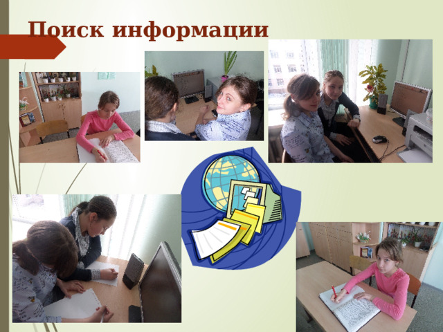  Поиск информации 
