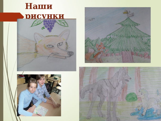 Наши рисунки 