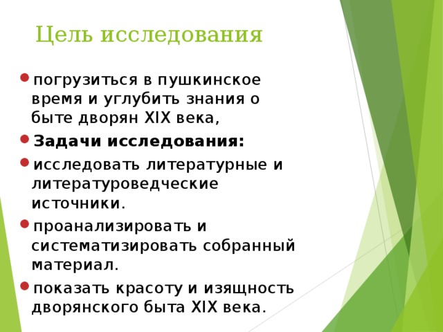 В представлении дворянина первой половины 19 века понятие дом огэ план текста