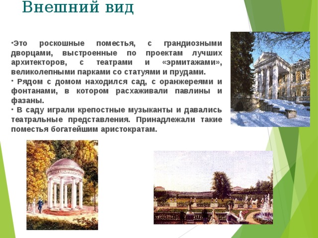 Дубровский дворянство в 1 половине 19. Усадьба это определение для детей.