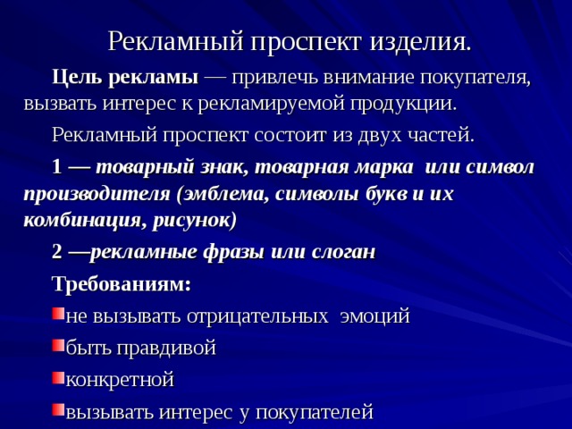 Реклама и товарный знак для проекта по технологии