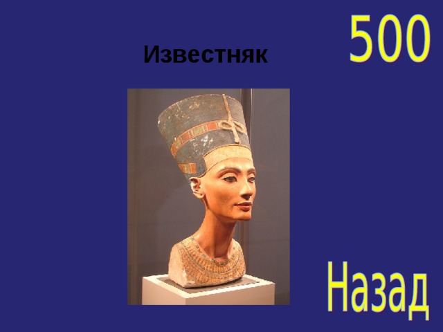 Известняк 