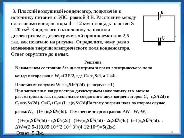 Плоский воздушный конденсатор зарядили