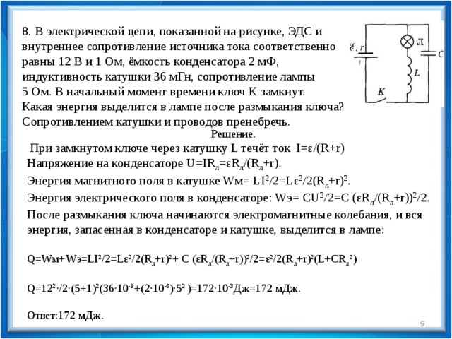 В электрической цепи показанной на рисунке ключ к длительное время замкнут