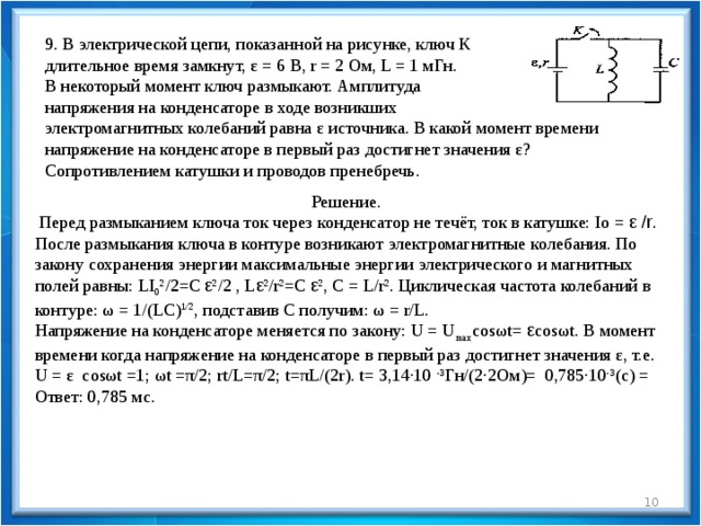 В электрической схеме показанной на рисунке ключ к замкнут эдс батарейки