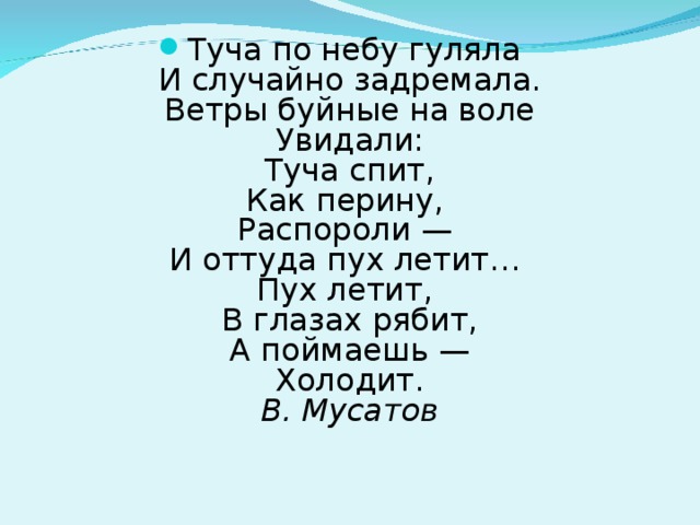 По небу гуляла. Тучка по небу гуляла бусы растеряла. Тучка по небу гуляла тучка бусы растеряла отгадка. Загадка тучка по небу гуляла. Загадка тучка по небу гуляла тучка бусы растеряла отгадка.