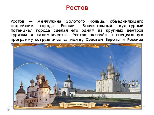 Подготовить сообщение о любом городе россии