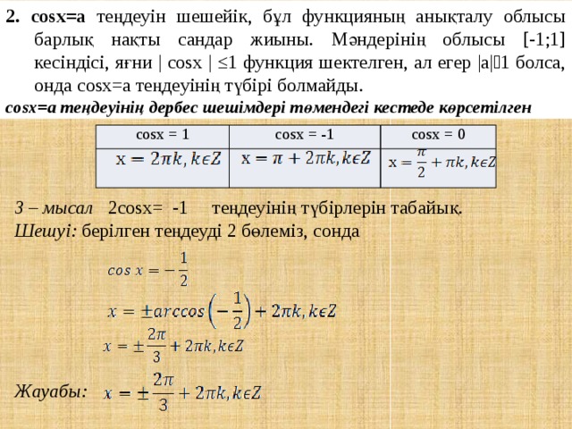 Қарапайым тригонометриялық теңдеулер презентация