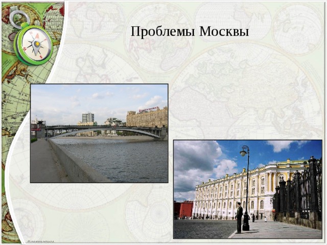 Москва география презентация