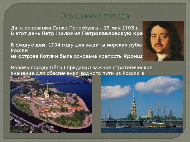 Санкт петербург какое число