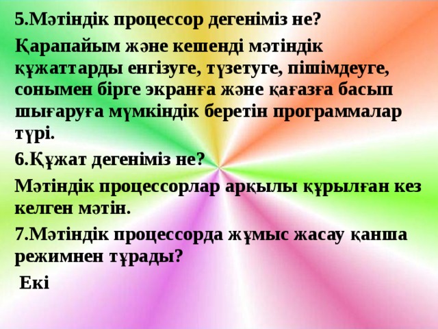 Құжатты басып шығаруға дайындау 5 сынып презентация