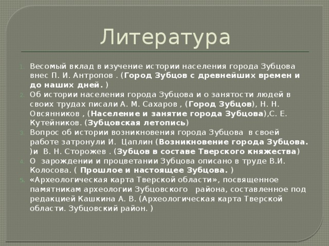 Население история. Археологическая карта Тверской области. Сообщение о городе зубцов и его история.